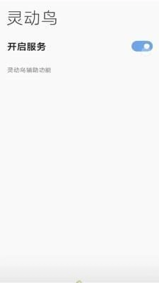 灵动鸟免费版图2