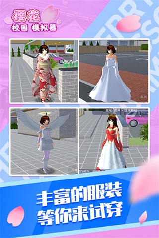 樱花校园模拟器衣服全部解锁安卓官方版
