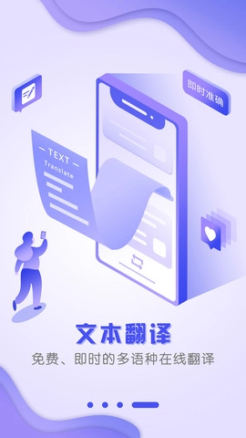 出国翻译官安卓直装版图4