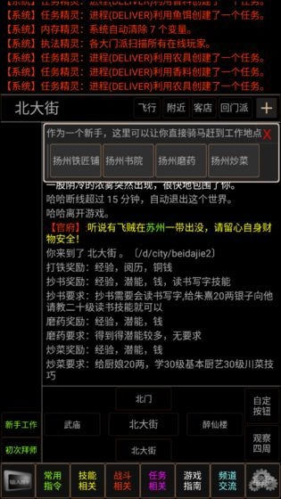 梦幻武林mud官方最新版图2