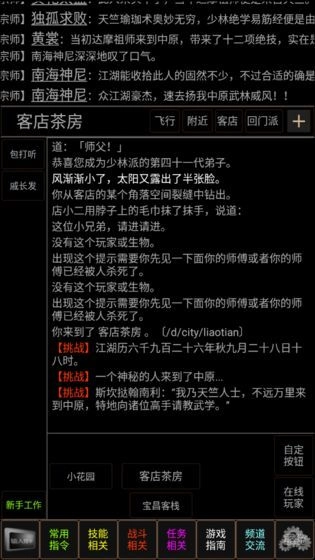 梦幻武林mud官方最新版图3
