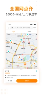 一嗨租车无广告版图1