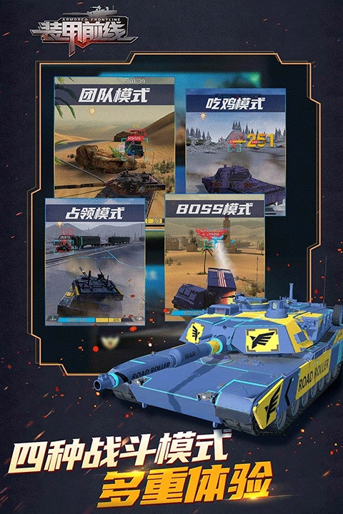装甲前线国际版(2)