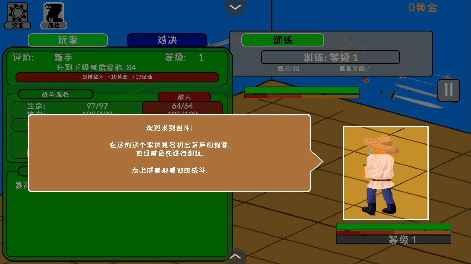 剑斗士放置官方最新版图1
