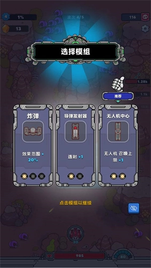 星际霸主手机版(2)