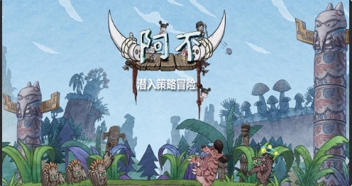 阿不官方正版图1