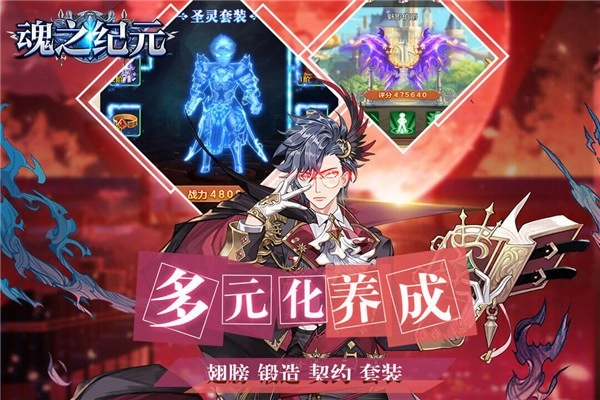 魂之纪元(2)