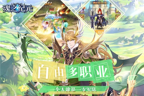魂之纪元(4)