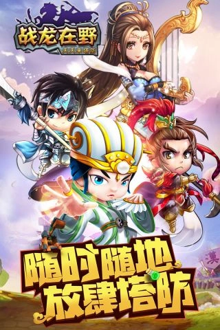 战龙在野最新版手游下载
