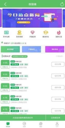 微猫赚挂机最新免费版