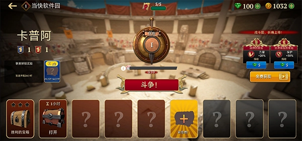 角斗士的荣耀游戏安装包图2