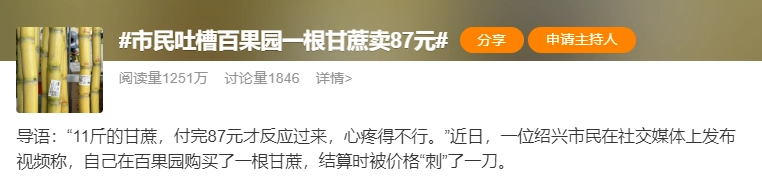 惊呆了！百果园里一根甘蔗标价87元！网友直呼：这简直是水果界的“刺客”啊！