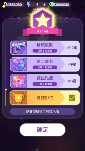 节奏枪神安卓官方版图5