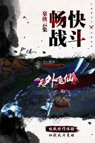 古龙群侠传2最新版图4