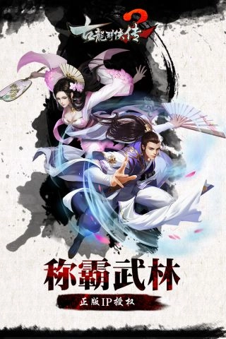 古龙群侠传2最新版图5