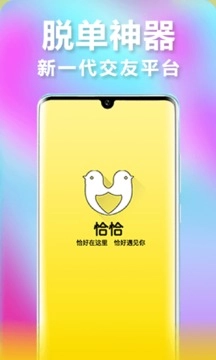 恰恰聊天最新版