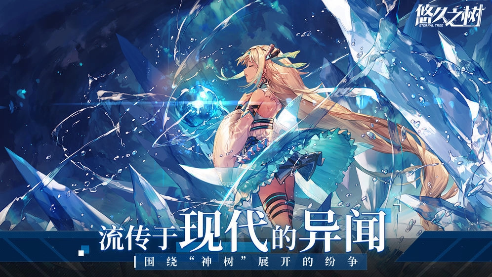 悠久之树官方正版图2