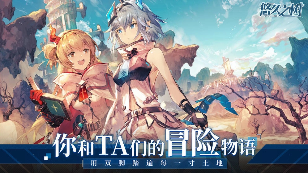 悠久之树官方正版图3