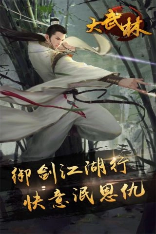 大武林原版图2