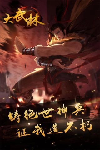 大武林原版图3