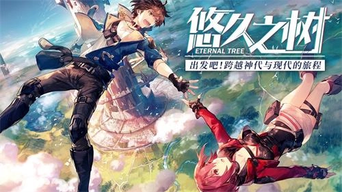 悠久之树原版图1