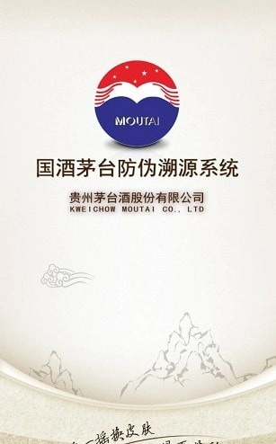 贵州茅台防伪溯源官方正版