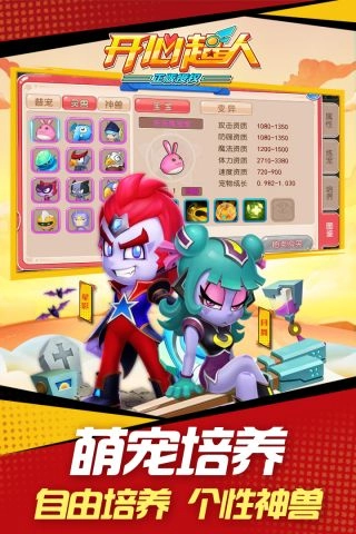 开心超人游戏纯净最新版图2