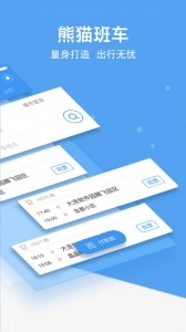 熊猫出行官方最新版图2