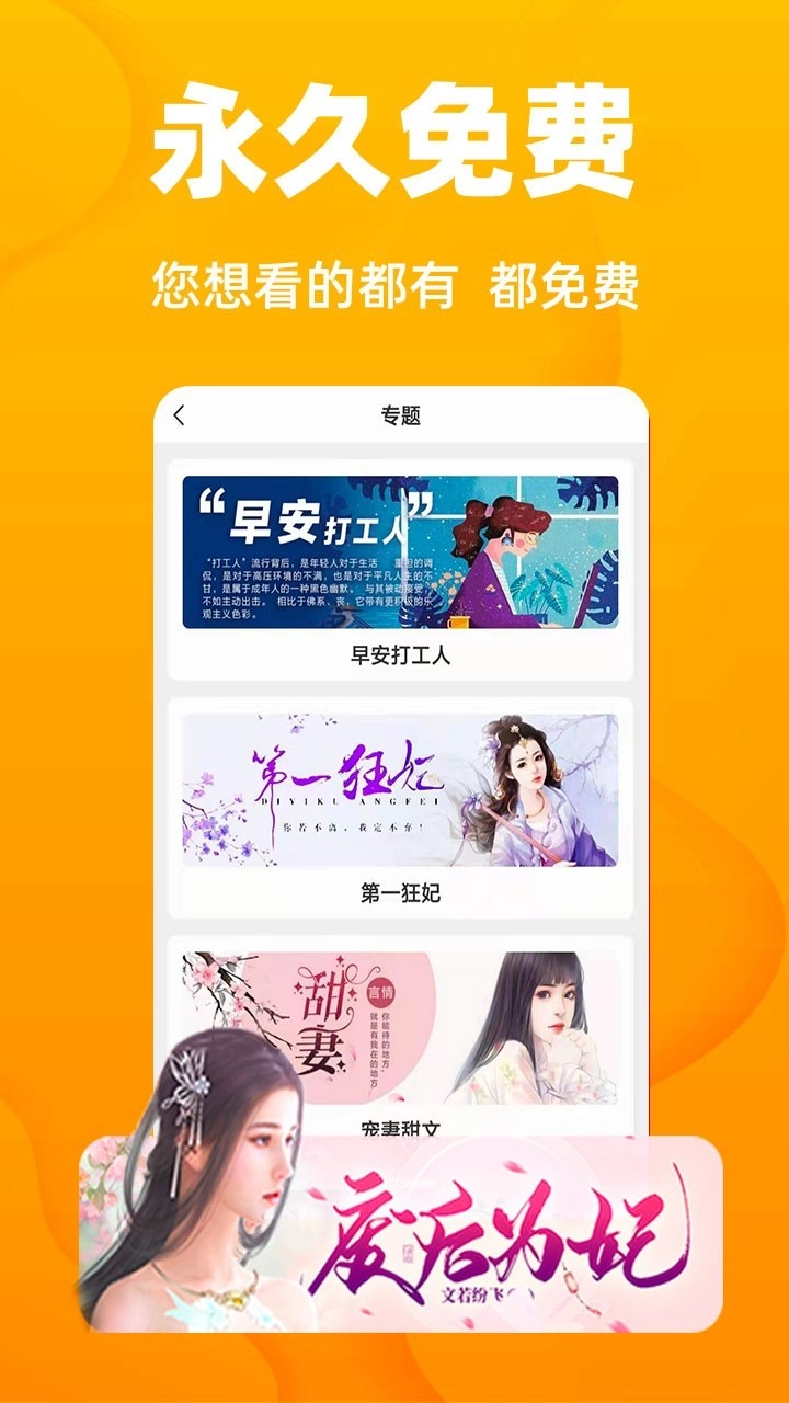 快读小说最新免费版图3