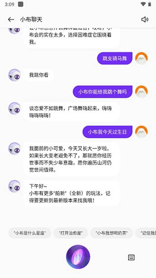 小布助手正版图1
