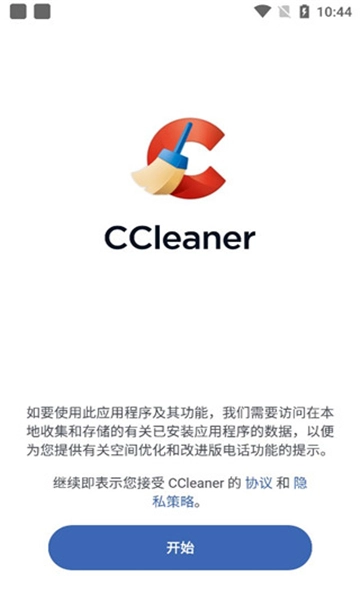 ccleaner通用版图3