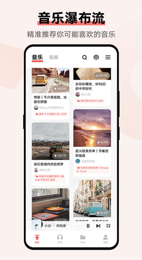 i音乐免费版图2