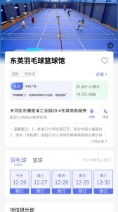 趣运动官方版图3
