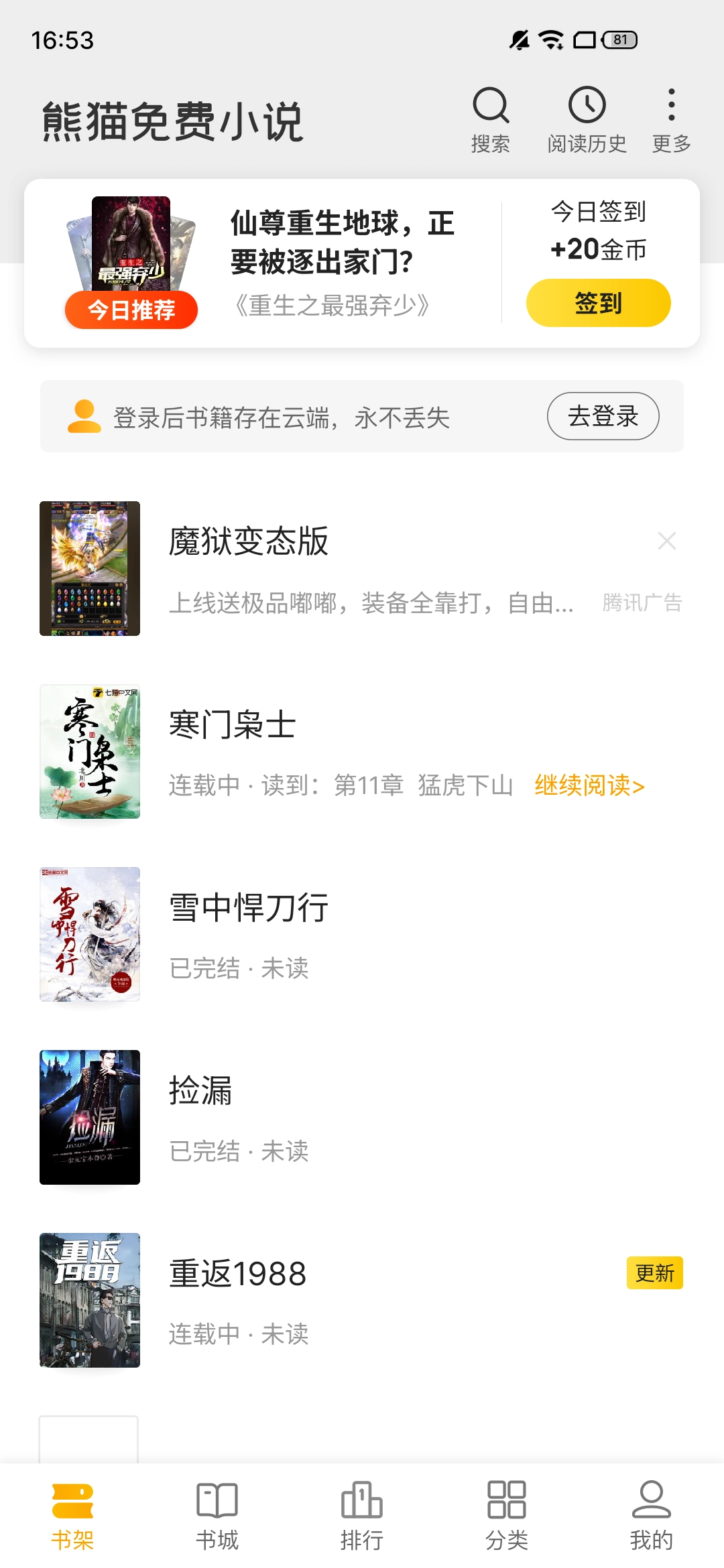 熊猫脑洞小说安卓直装版图4
