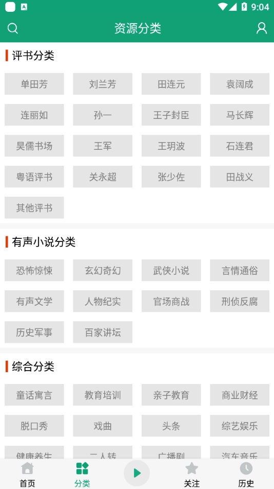 海豚听书fm通用版图3