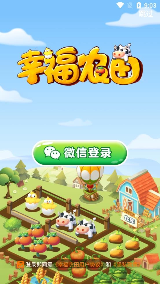 幸福农田红包版截图3