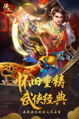 侠义2官方版图5