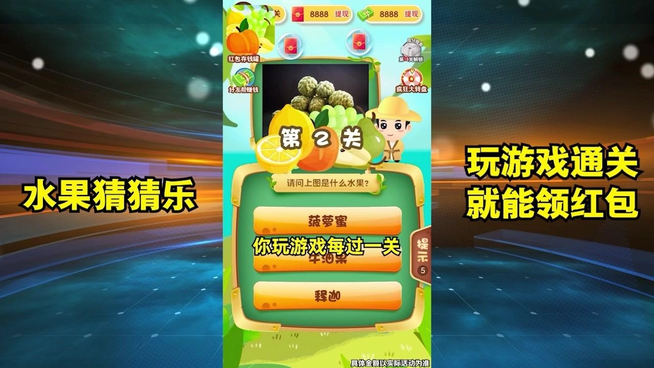 水果猜猜乐2官方正版