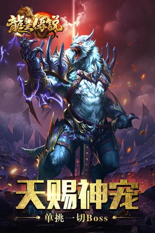 龙皇传说电脑版图3