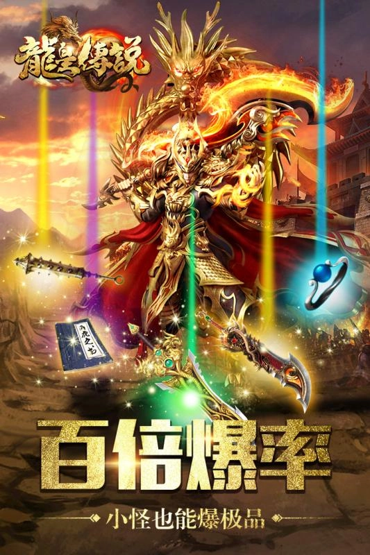 龙皇传说电脑版图4