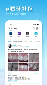 e看牙最新版图5