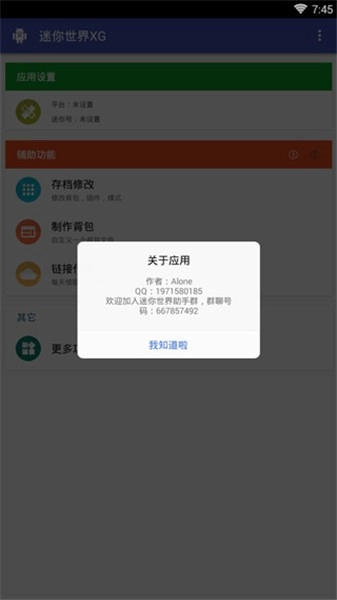 迷你世界XG图3