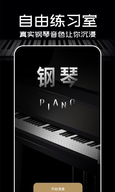 掌上钢琴七键无广告版