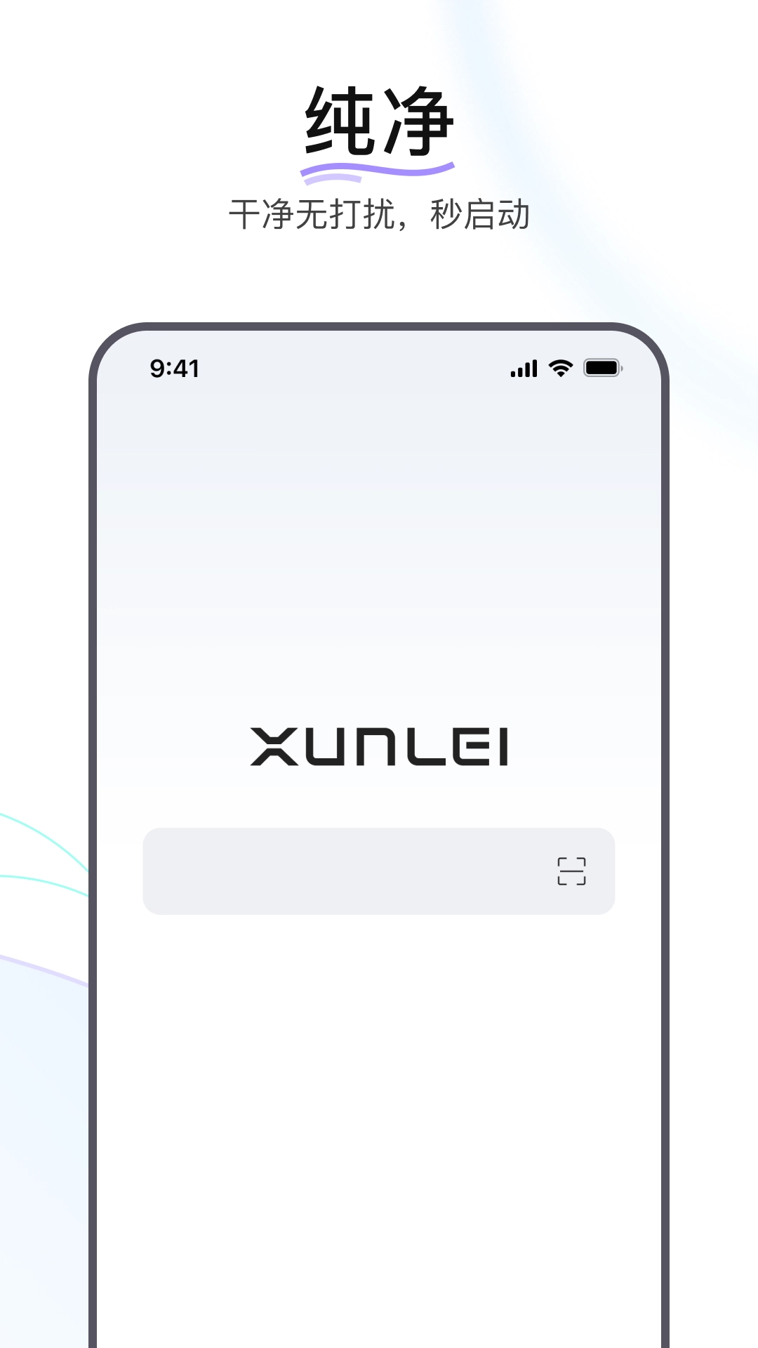 迅雷浏览器手机最新版图1