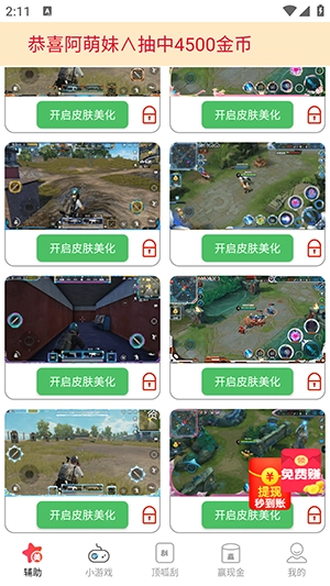 rc画质助手180帧最新版