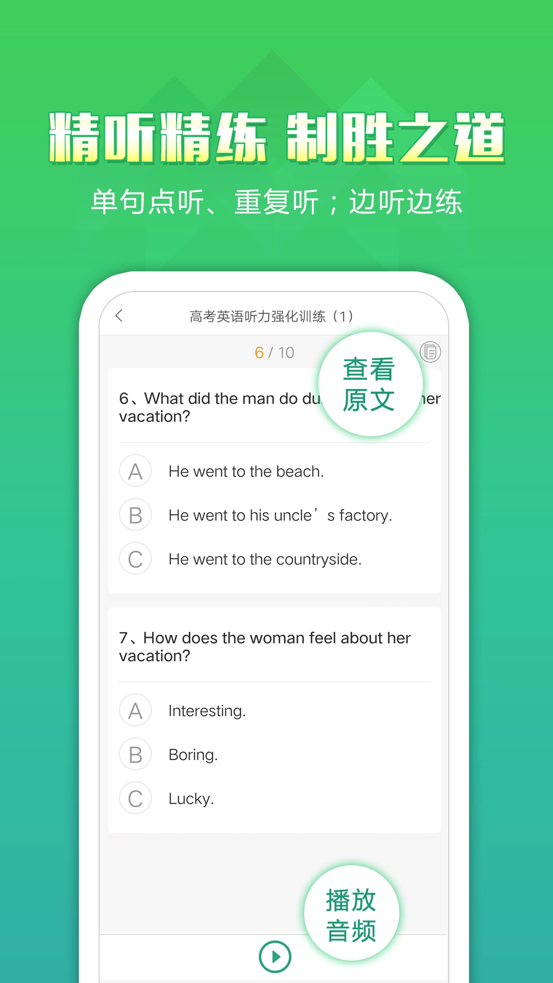 听力百分百手机正版