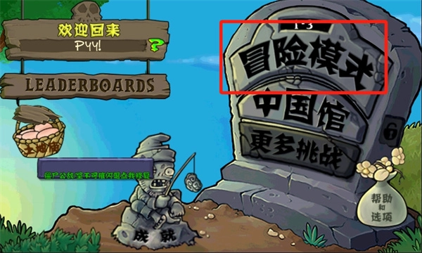 植物大战僵尸高帧率免费下载