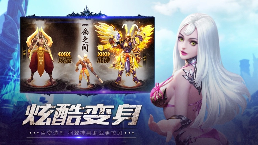 大圣悟空传官方版截图3