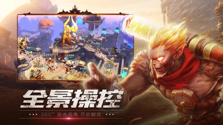 大圣悟空传官方版截图4