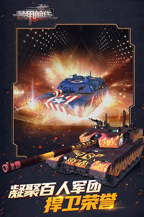 装甲前线国际版(5)